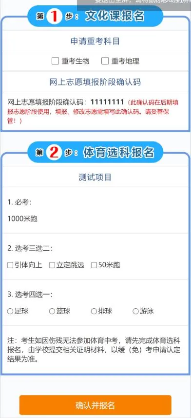 中考模拟报名 | 济南德雅高级中学关于济南市2026年初中学考网上模拟报名温馨提示 第11张