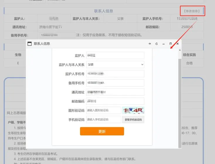中考模拟报名 | 济南德雅高级中学关于济南市2026年初中学考网上模拟报名温馨提示 第13张