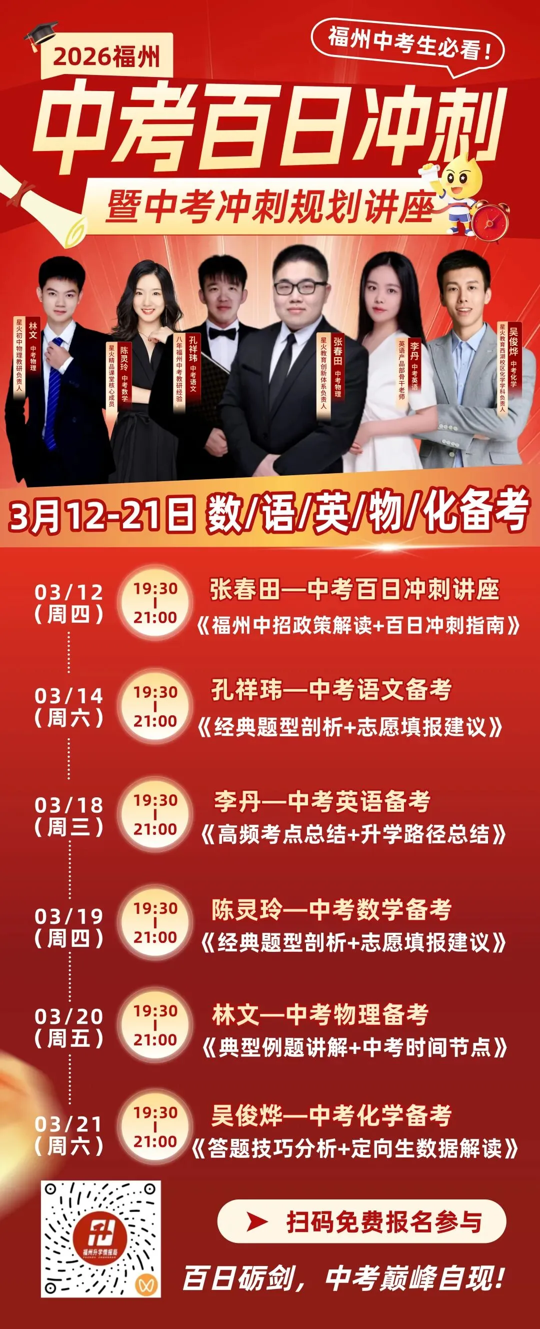 中考倒计时100天!如何进行最后的冲刺?(附各学科备考指南) 第14张