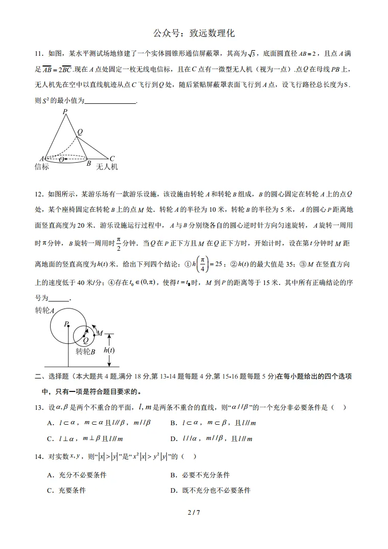 上海2026届高三数学二模模拟试卷02 第2张