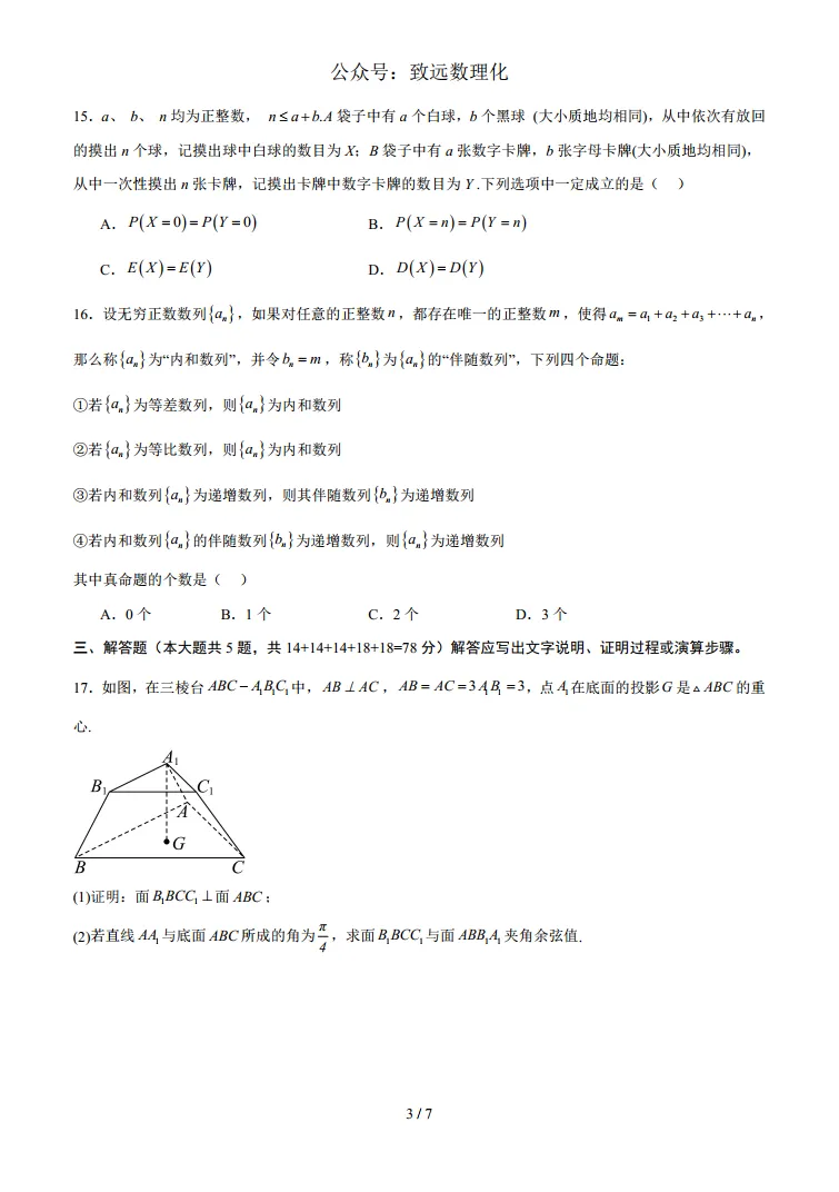 上海2026届高三数学二模模拟试卷02 第3张