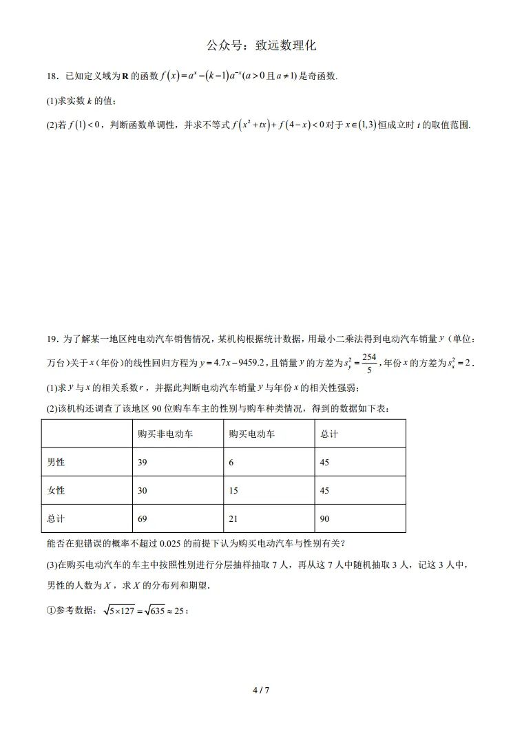 上海2026届高三数学二模模拟试卷02 第4张