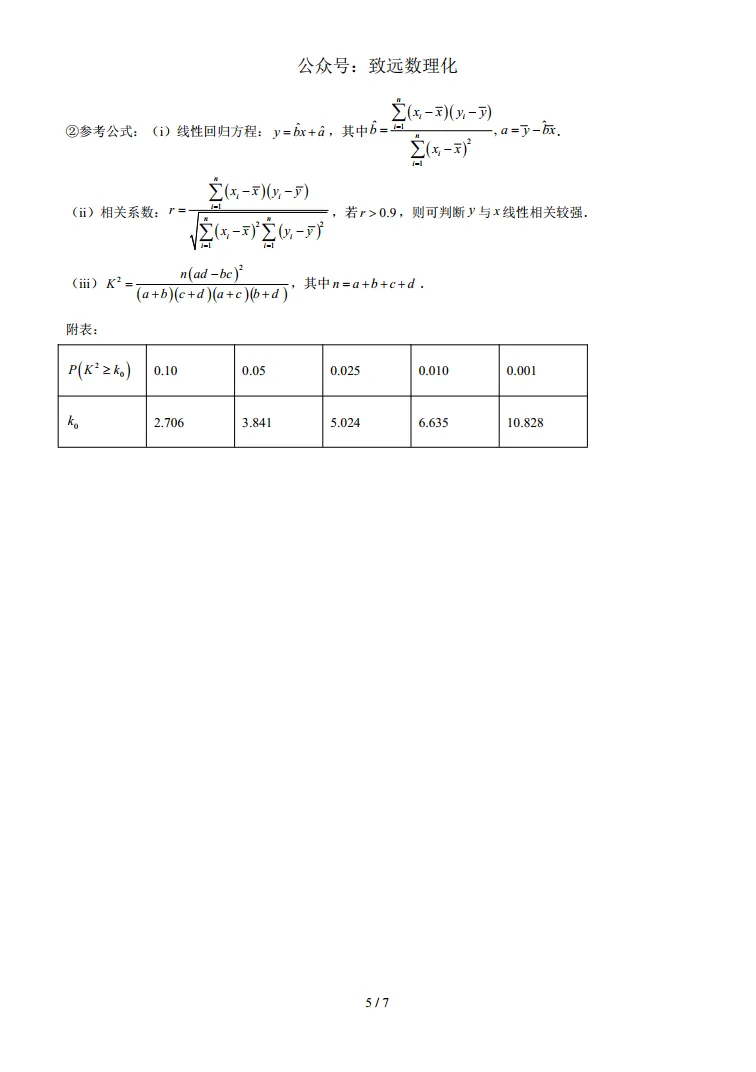 上海2026届高三数学二模模拟试卷02 第5张