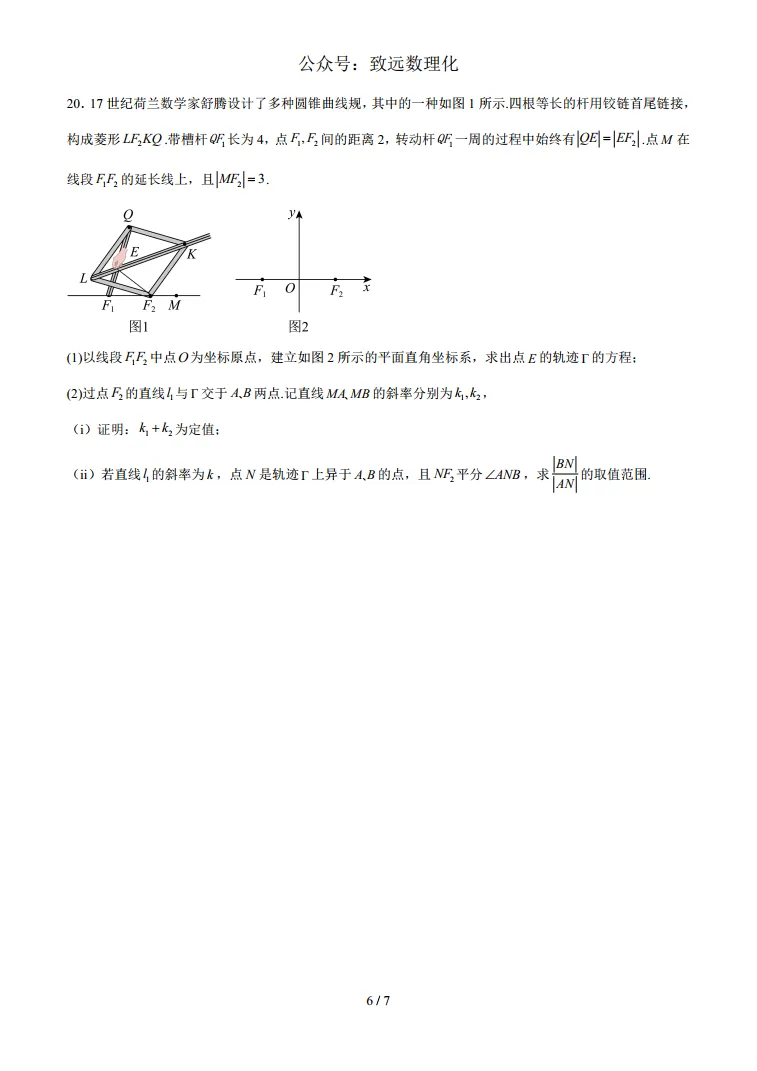 上海2026届高三数学二模模拟试卷02 第6张