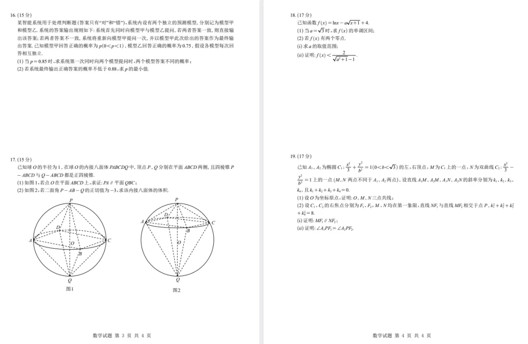 2026年3月《深圳市高三一模试卷(含答案)》 第3张
