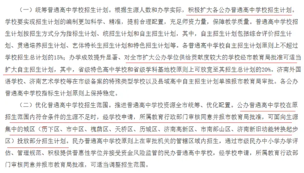 2026年济南中考各区人数分布,哪个区竞争最激烈? 第2张