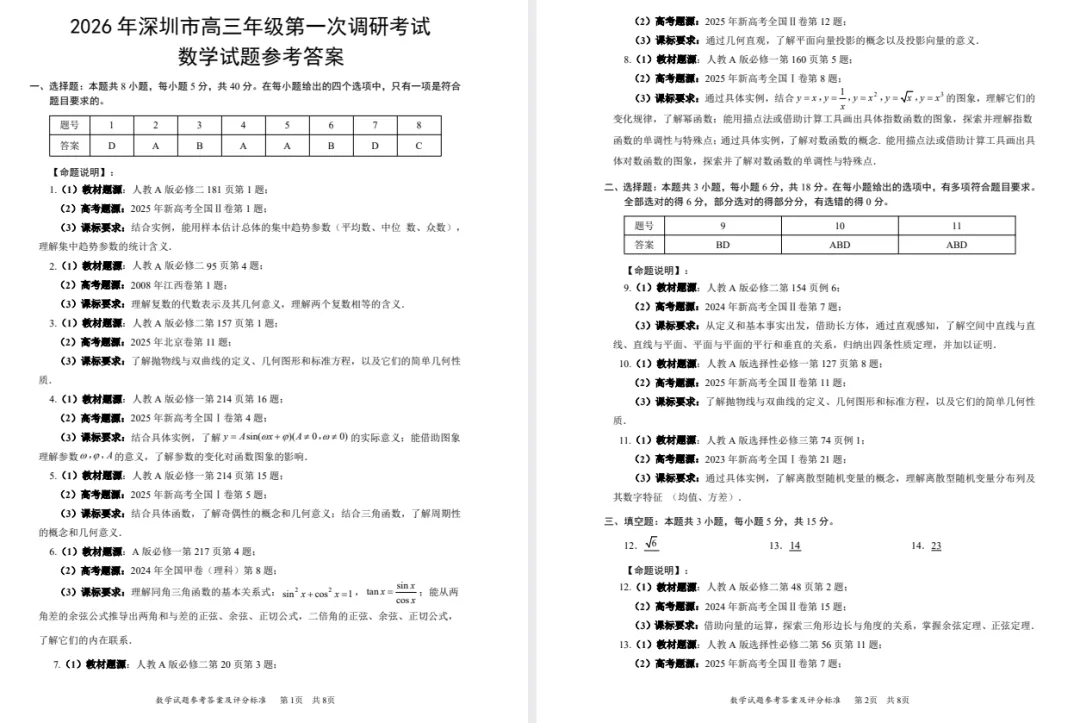 2026年3月《深圳市高三一模试卷(含答案)》 第4张