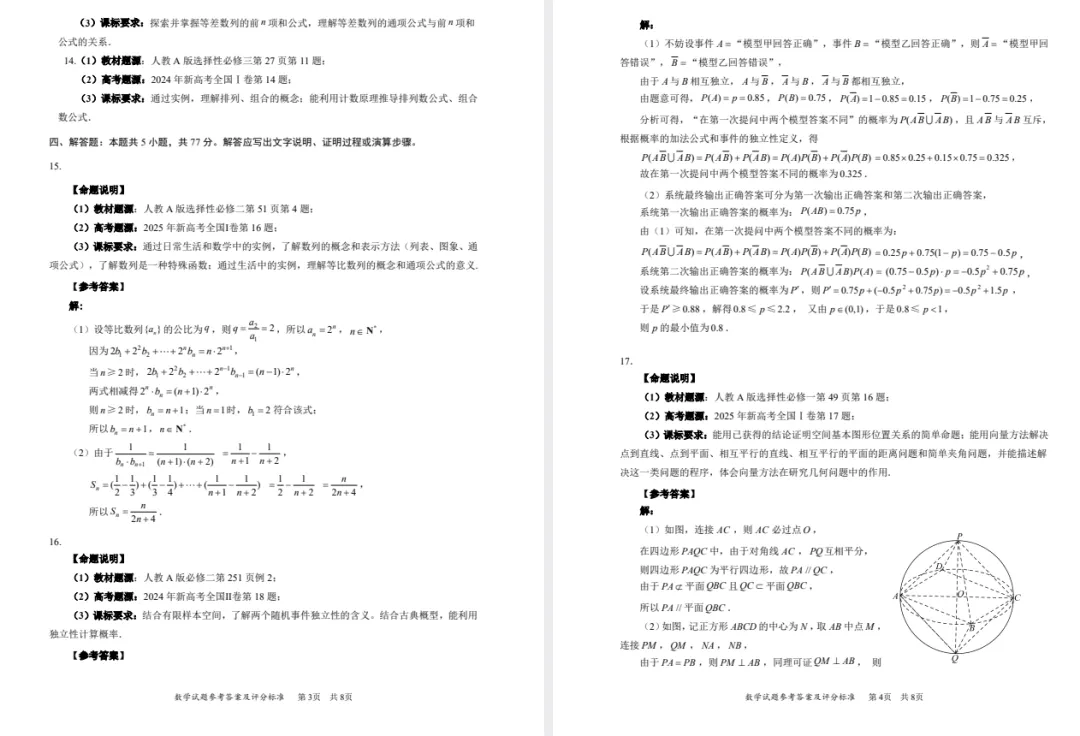 2026年3月《深圳市高三一模试卷(含答案)》 第5张