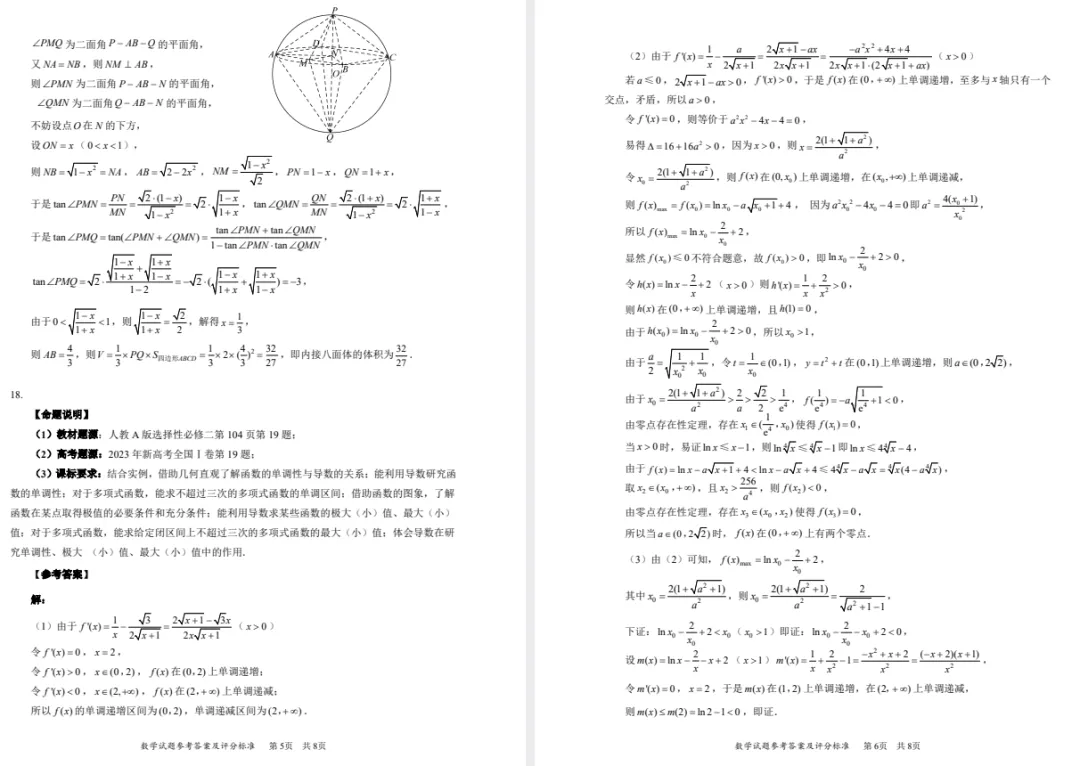 2026年3月《深圳市高三一模试卷(含答案)》 第6张