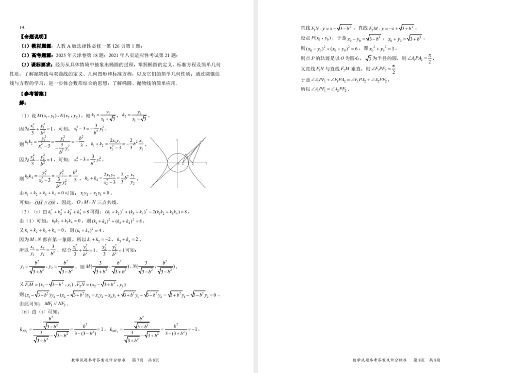 2026年3月《深圳市高三一模试卷(含答案)》 第7张