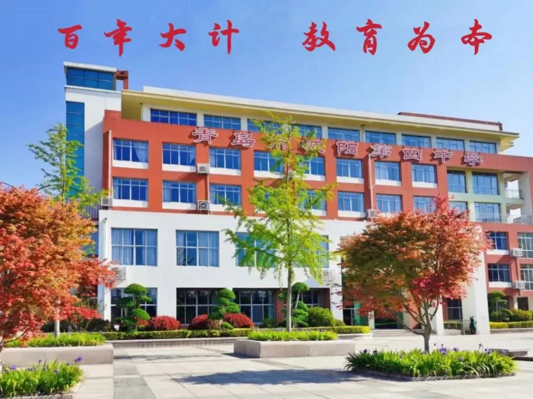 【精致管理双提升】凝心巧干备中考,精准施策向未来——城阳区实验二中教育集团文阳路校区九年级全体教师会 第1张