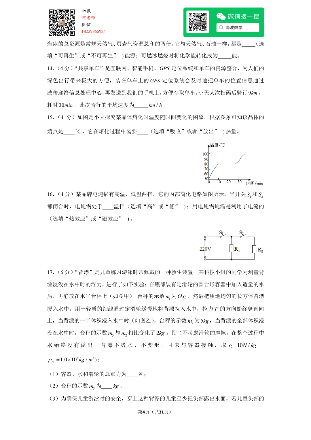 2017年湖南省长沙市中考物理试卷 第18张