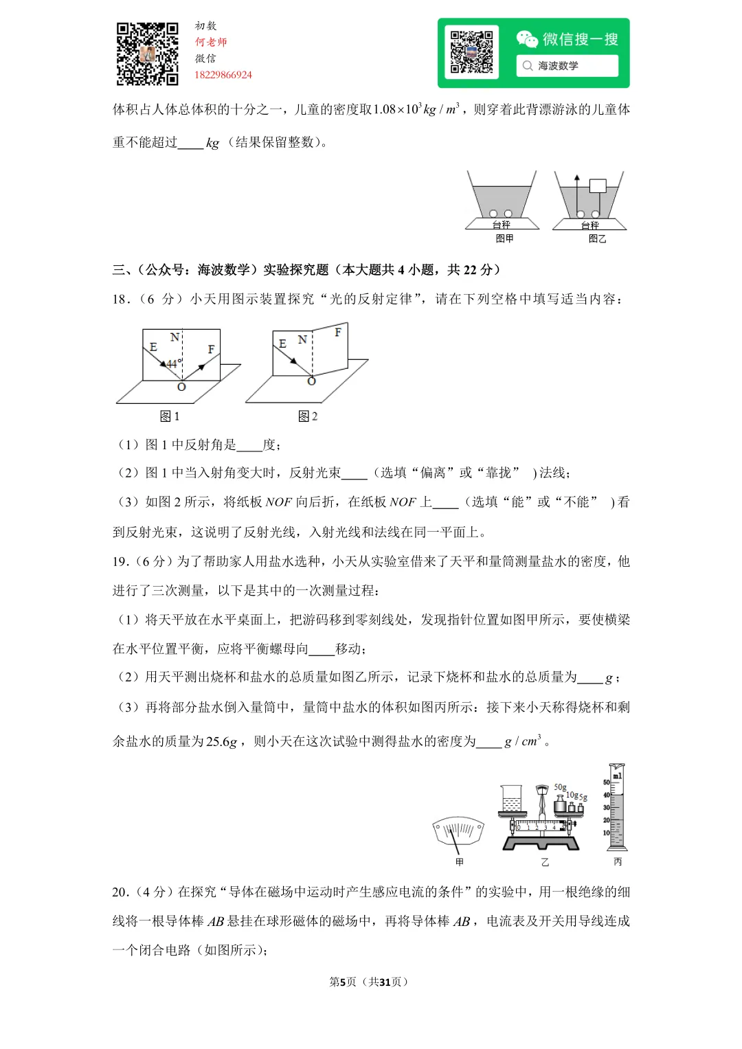2017年湖南省长沙市中考物理试卷 第19张