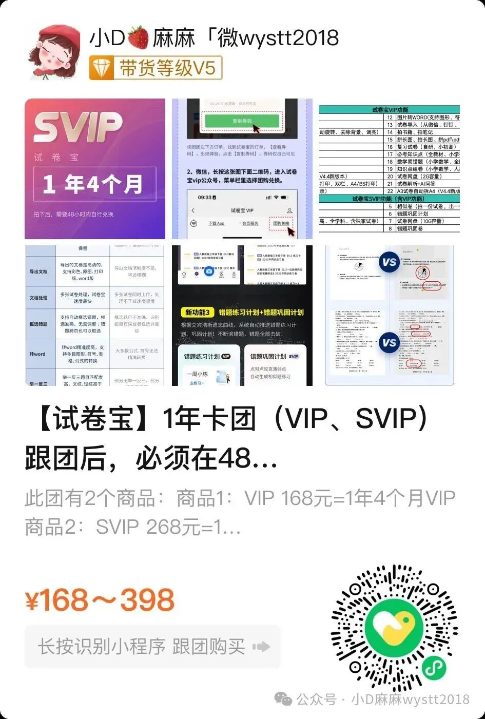 试卷宝双十一(已开团)即买即用!买1年送4个月!买2年送6个月!刷真题,整理错题,攻略错题知识点! 第3张