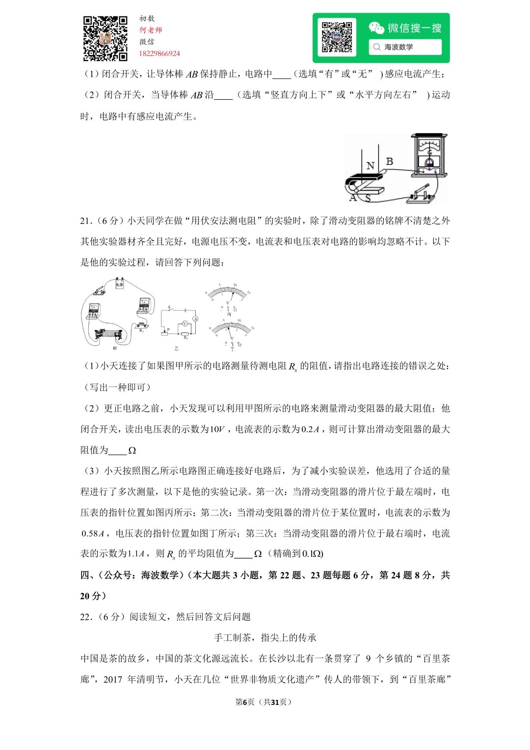 2017年湖南省长沙市中考物理试卷 第20张