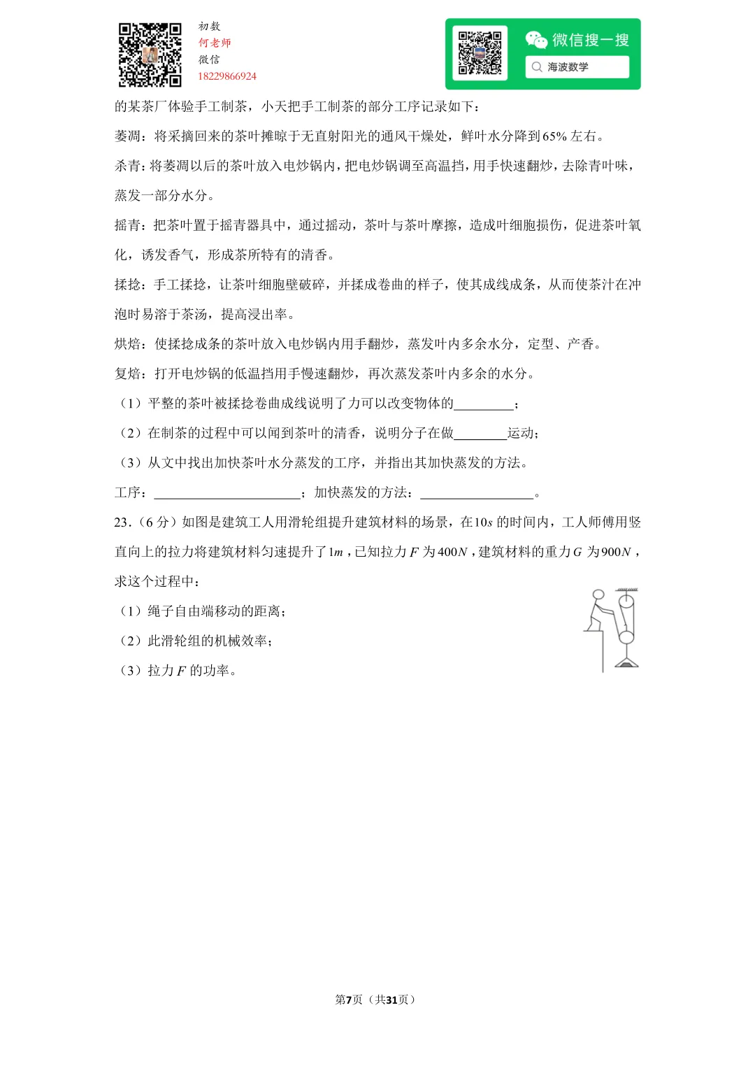 2017年湖南省长沙市中考物理试卷 第21张