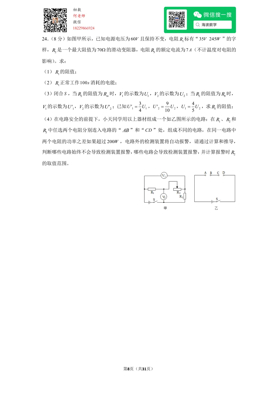 2017年湖南省长沙市中考物理试卷 第22张