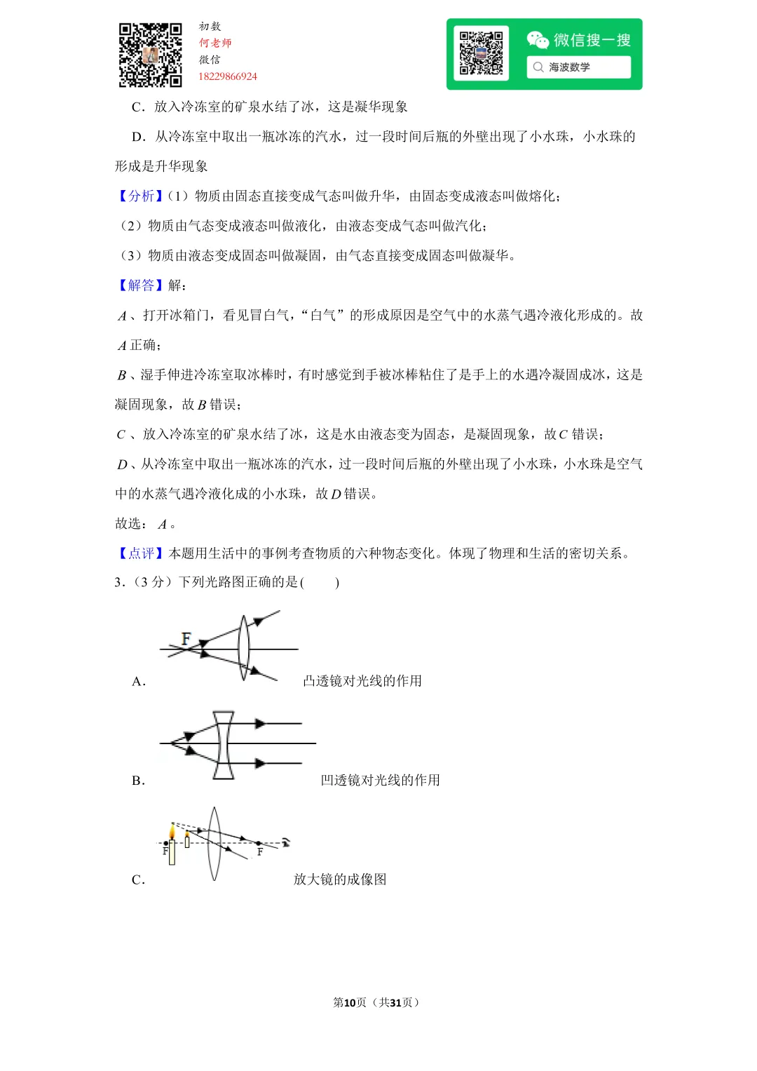 2017年湖南省长沙市中考物理试卷 第24张
