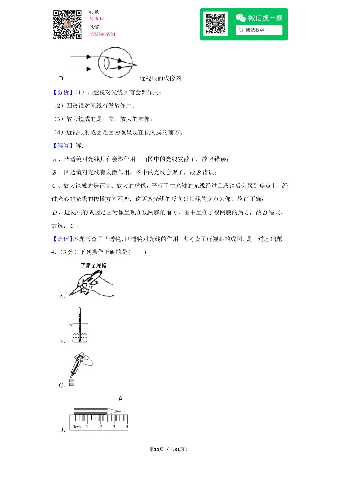 2017年湖南省长沙市中考物理试卷 第25张