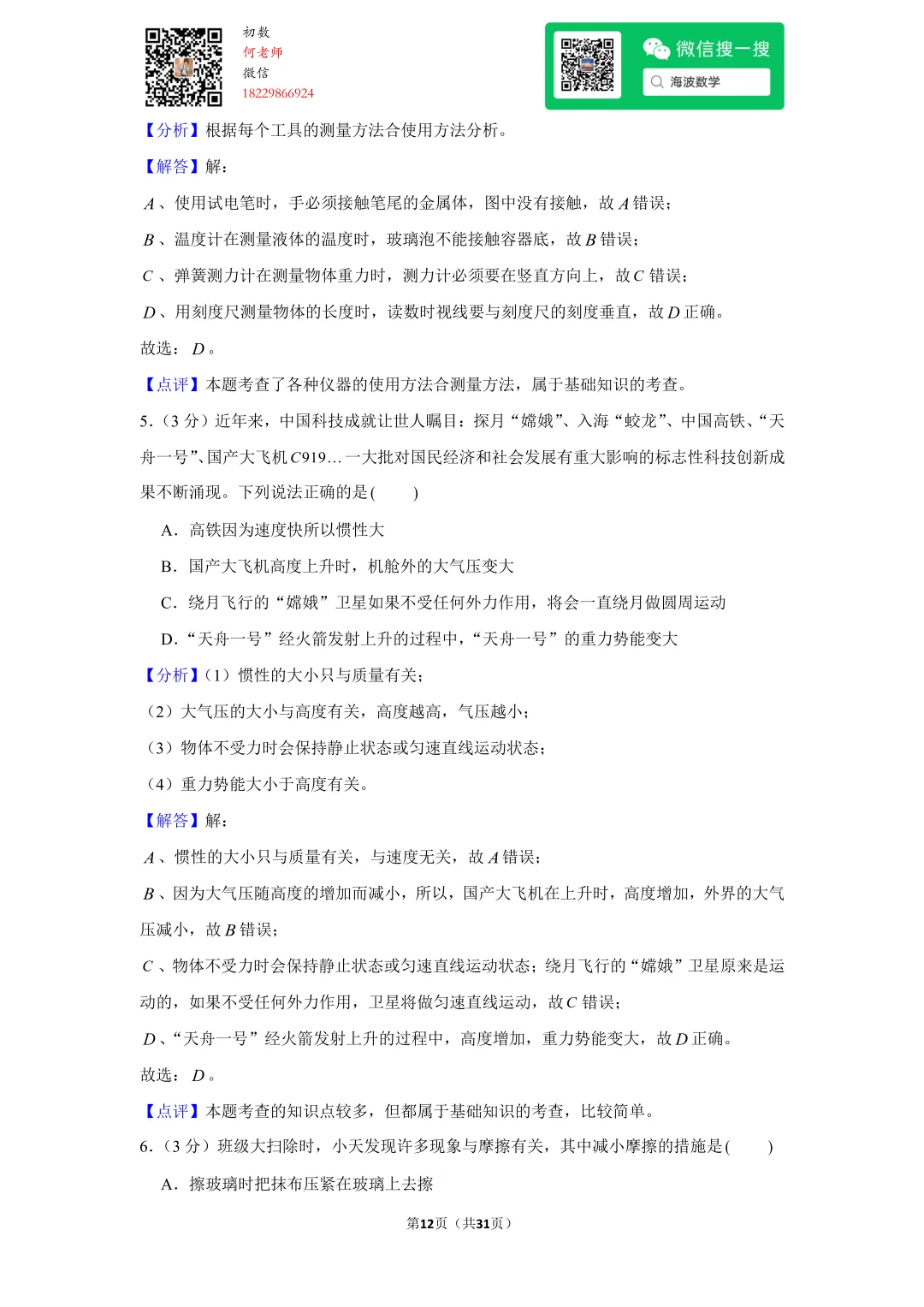 2017年湖南省长沙市中考物理试卷 第26张