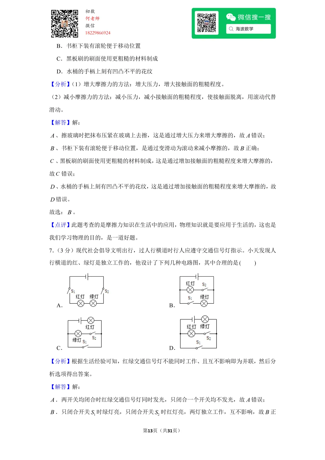 2017年湖南省长沙市中考物理试卷 第27张