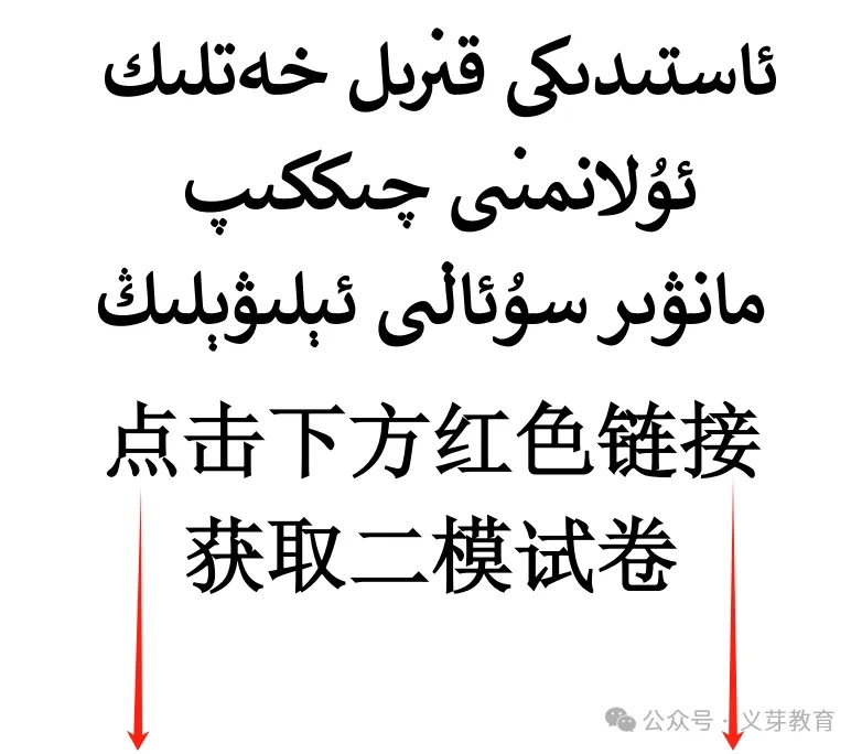 乌鲁木齐地区2025年高三年级二模试卷ئۈرۈمچىنىڭ2-قېتىملىق مانۋىر سۇئالى 第2张