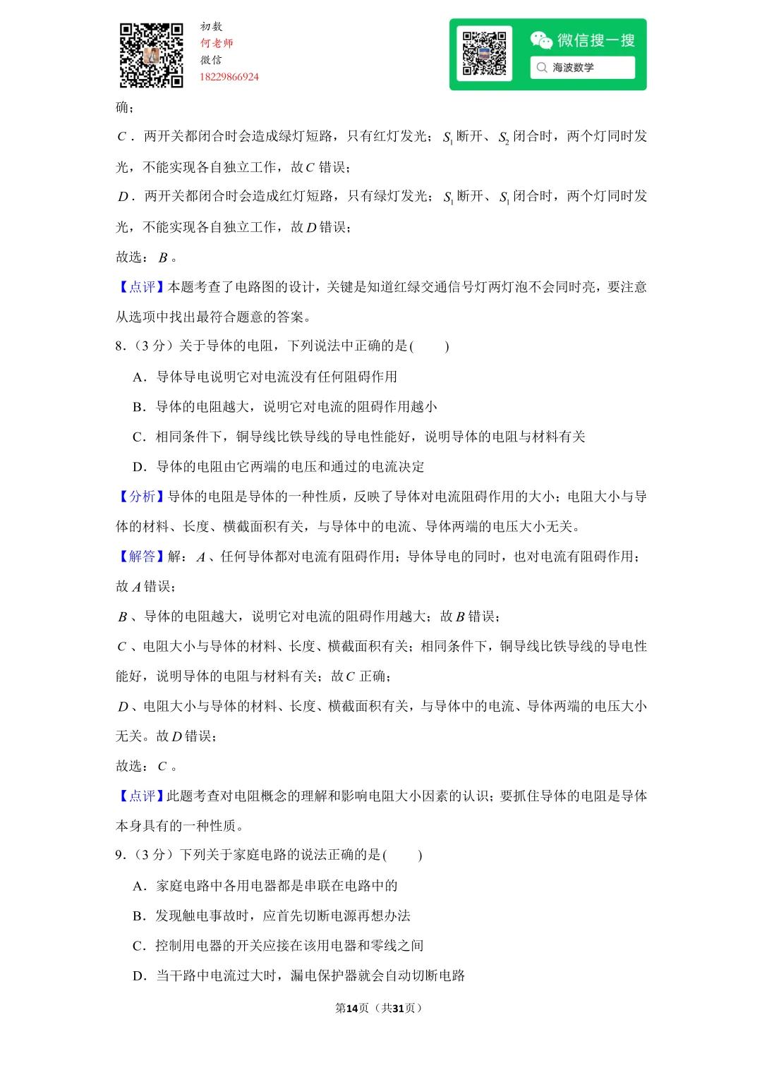 2017年湖南省长沙市中考物理试卷 第28张