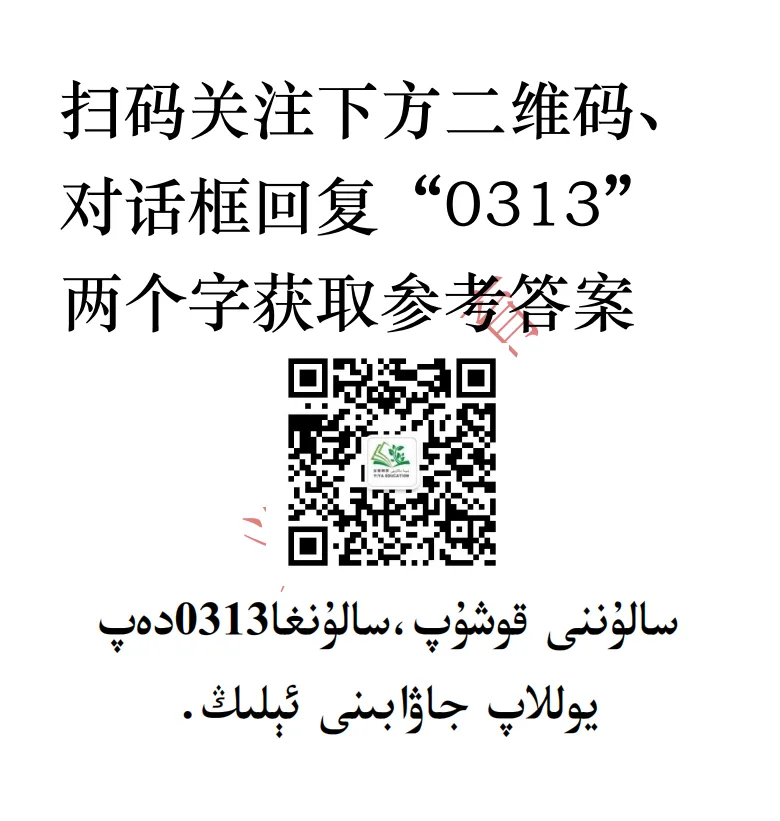 乌鲁木齐地区2025年高三年级二模试卷ئۈرۈمچىنىڭ2-قېتىملىق مانۋىر سۇئالى 第3张