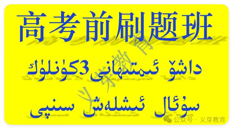 乌鲁木齐地区2025年高三年级二模试卷ئۈرۈمچىنىڭ2-قېتىملىق مانۋىر سۇئالى 第4张