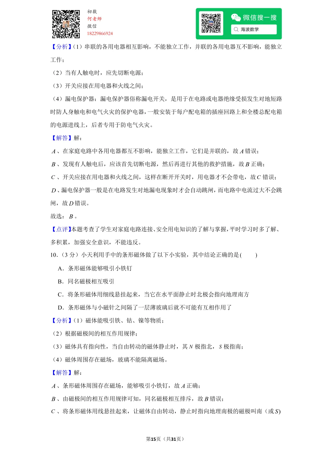 2017年湖南省长沙市中考物理试卷 第29张