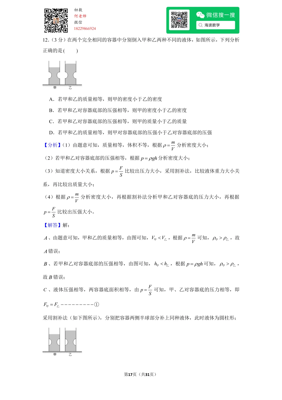 2017年湖南省长沙市中考物理试卷 第31张
