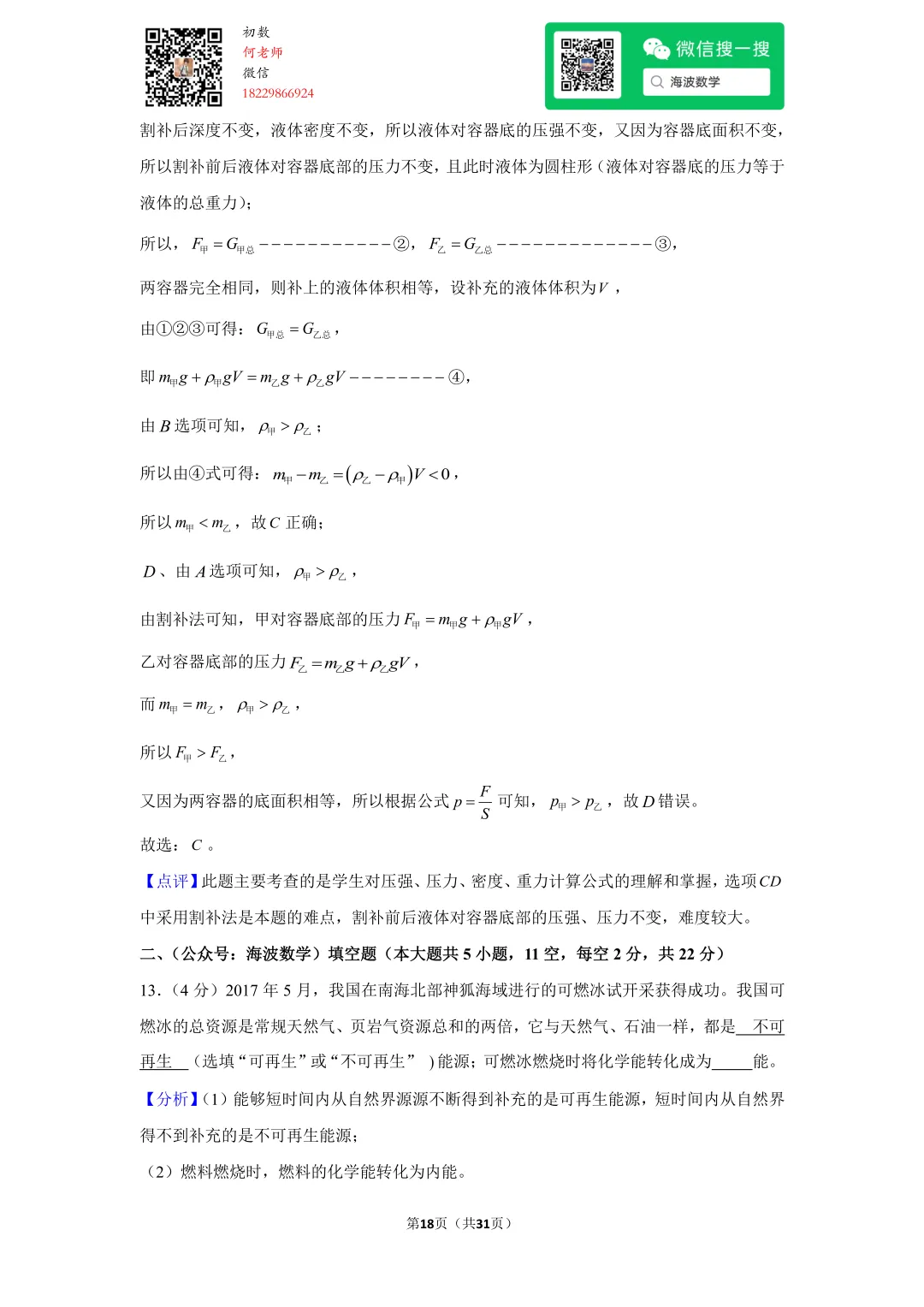 2017年湖南省长沙市中考物理试卷 第32张