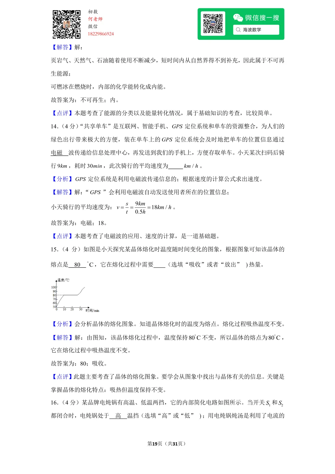 2017年湖南省长沙市中考物理试卷 第33张