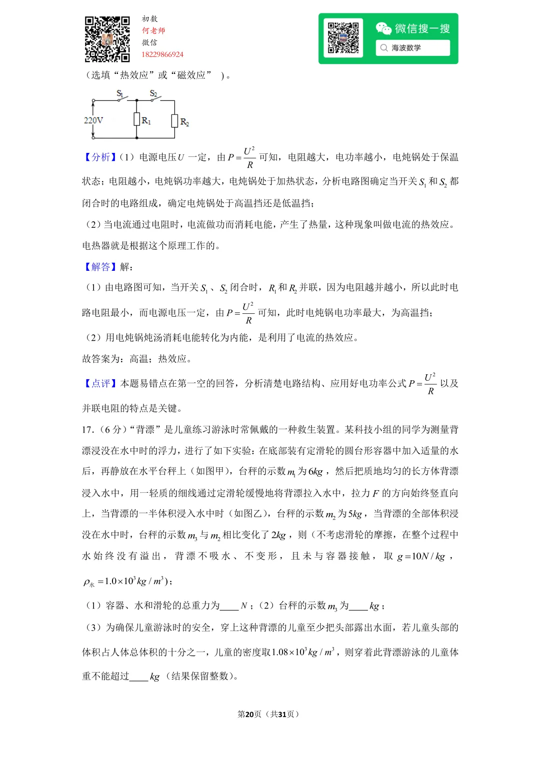 2017年湖南省长沙市中考物理试卷 第34张