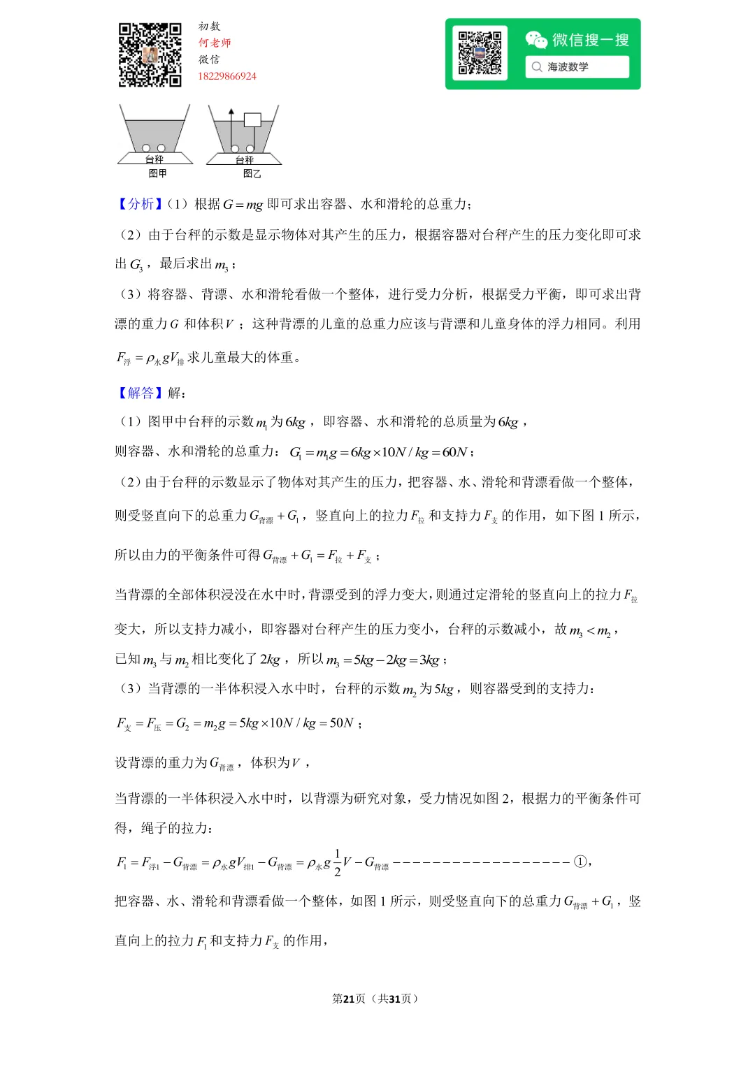 2017年湖南省长沙市中考物理试卷 第35张