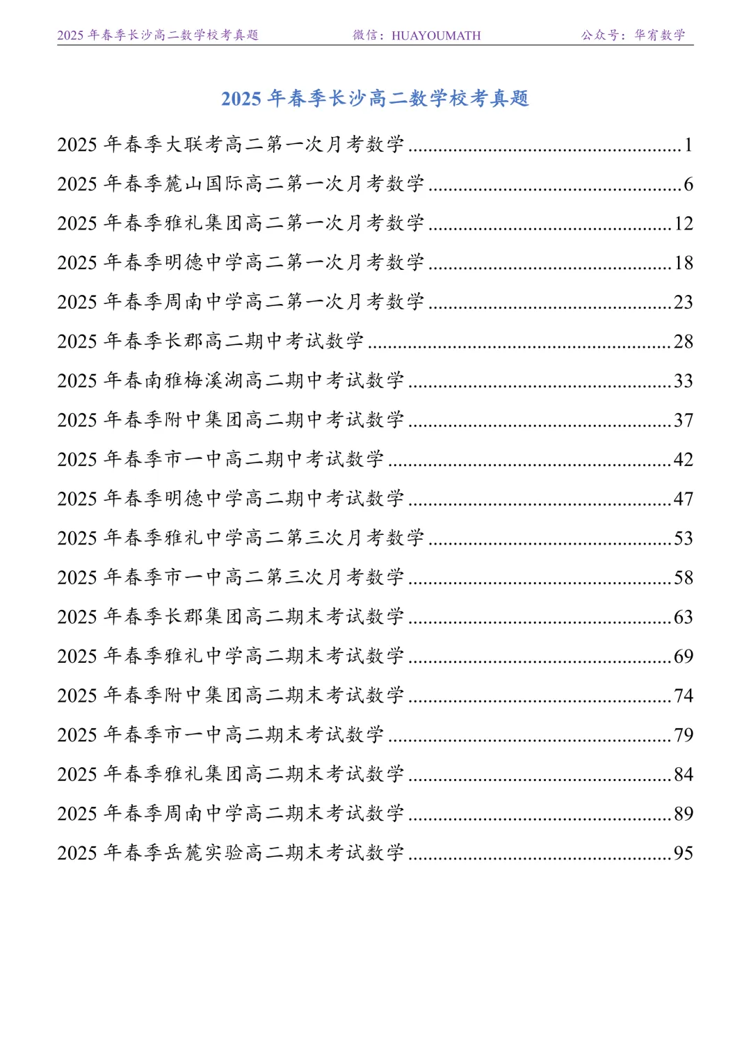 2025年春季长沙高二数学校考真题 第7张