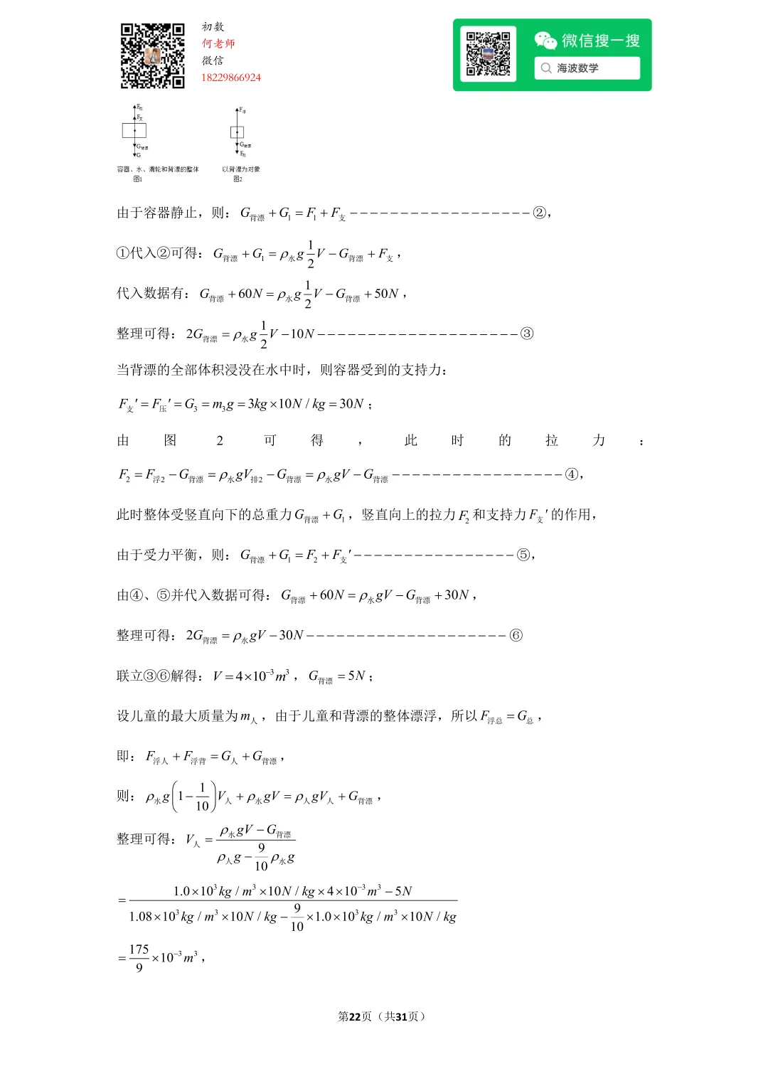 2017年湖南省长沙市中考物理试卷 第36张