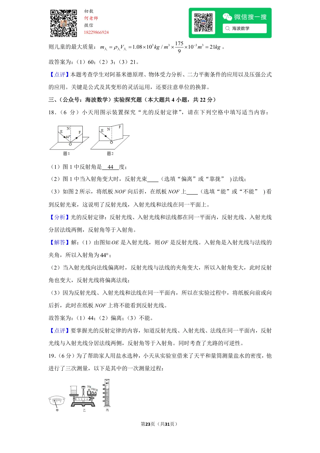 2017年湖南省长沙市中考物理试卷 第37张