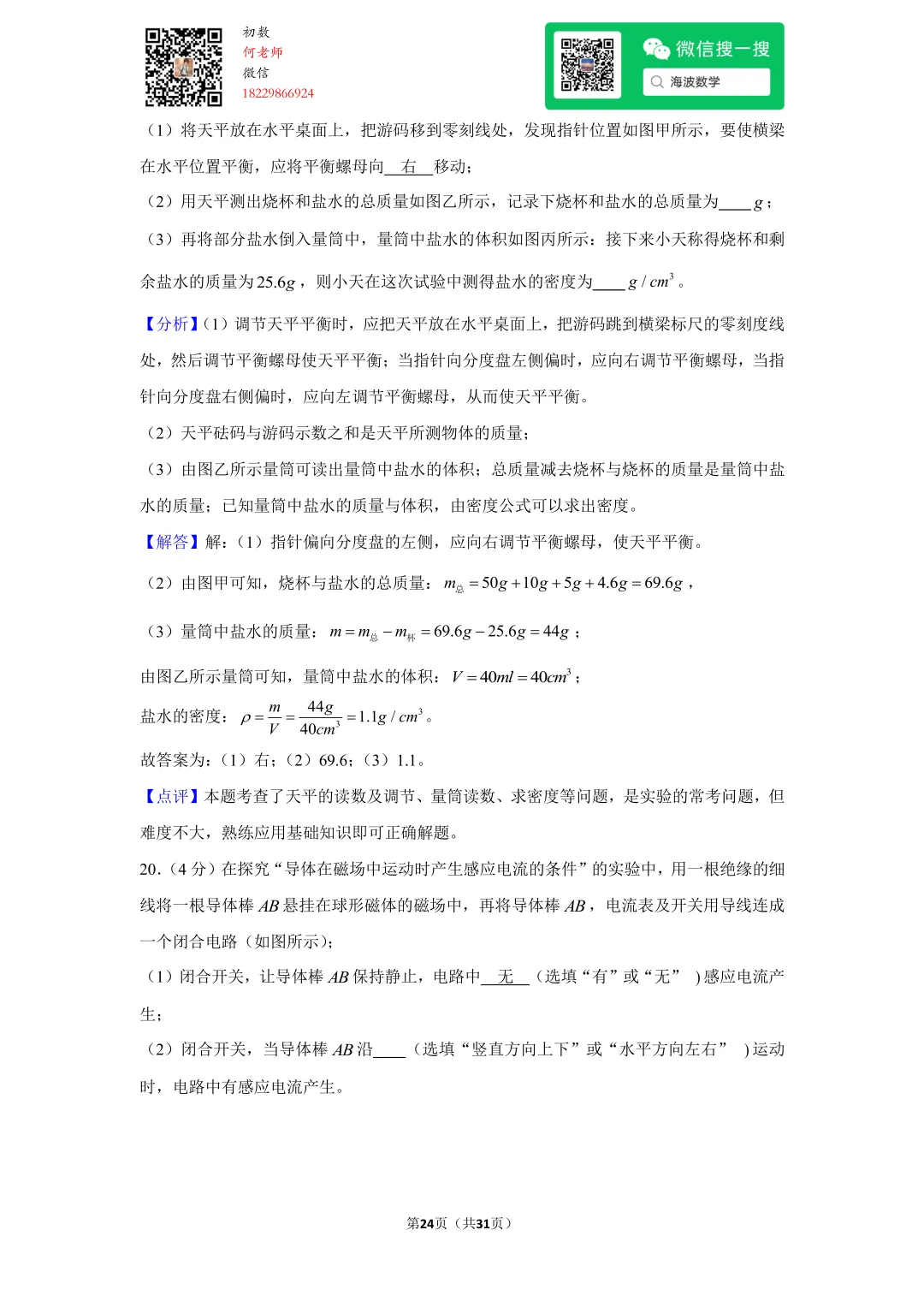 2017年湖南省长沙市中考物理试卷 第38张