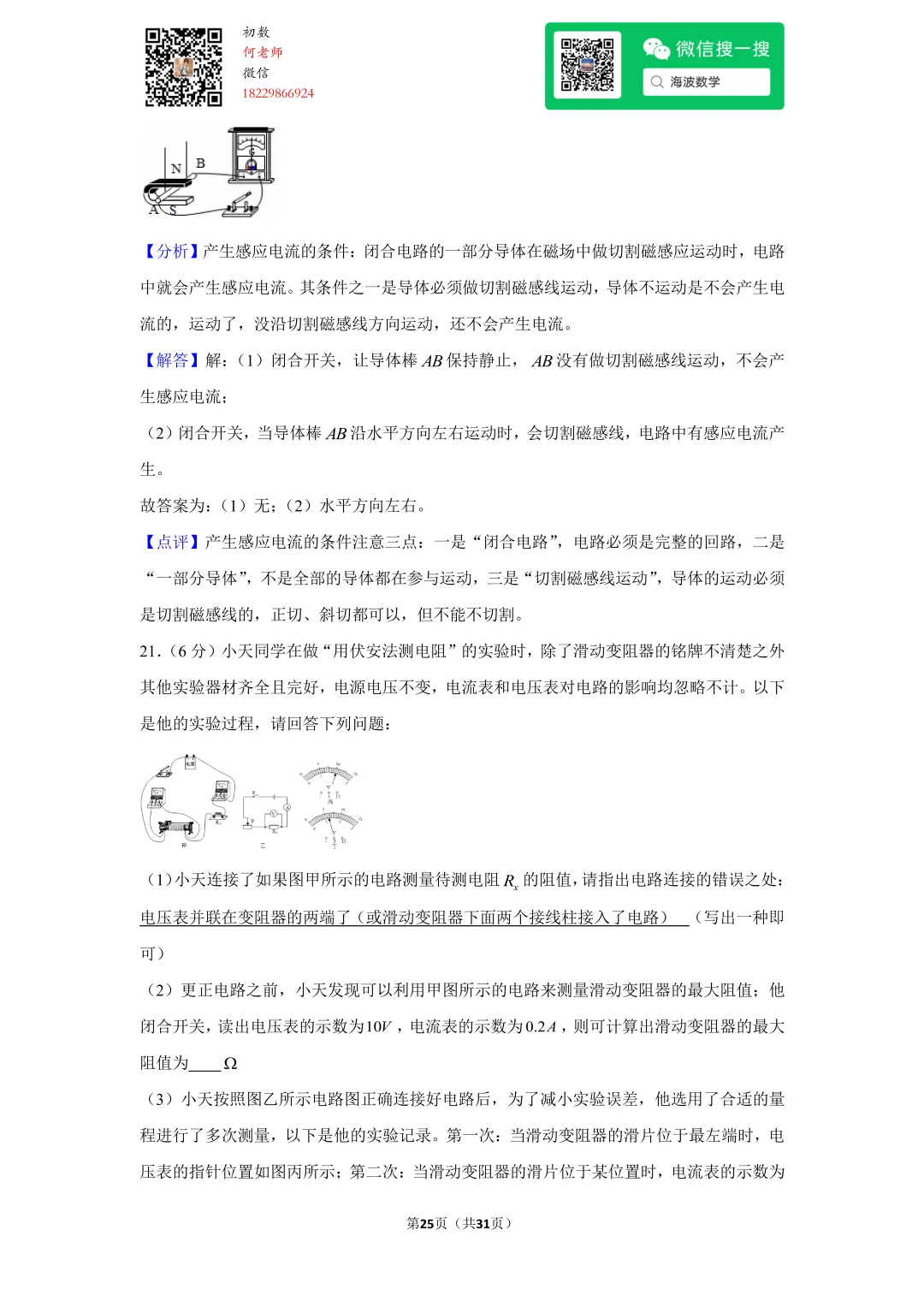 2017年湖南省长沙市中考物理试卷 第39张
