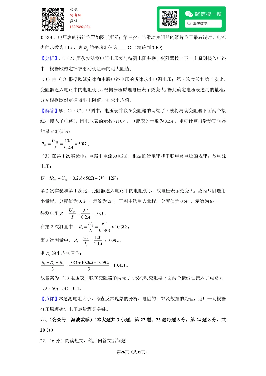 2017年湖南省长沙市中考物理试卷 第40张
