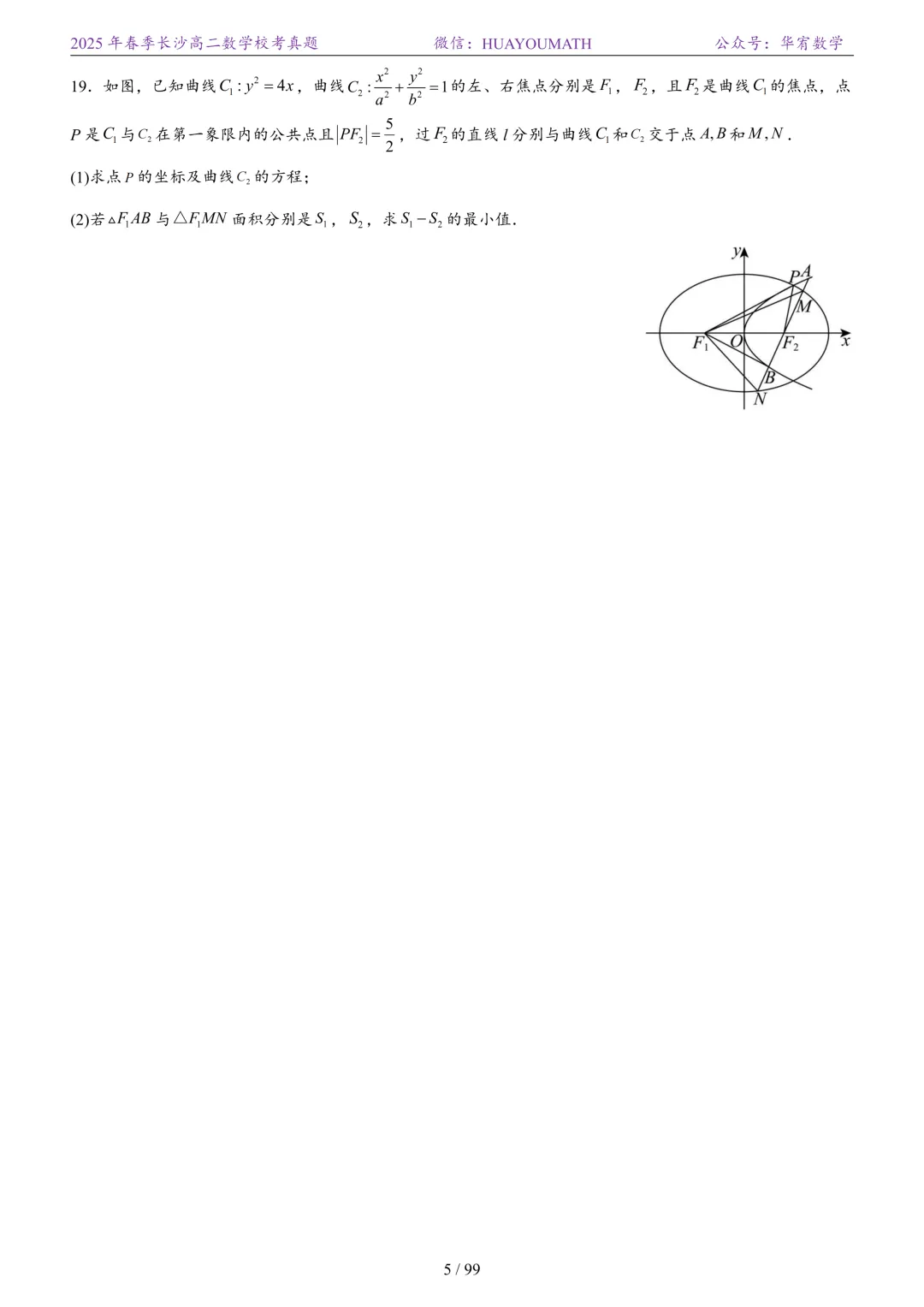 2025年春季长沙高二数学校考真题 第12张