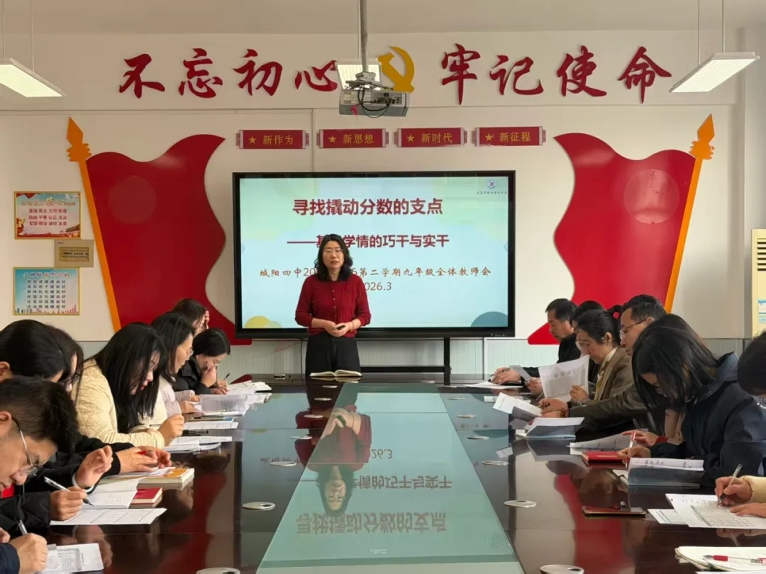 【精致管理双提升】凝心巧干备中考,精准施策向未来——城阳区实验二中教育集团文阳路校区九年级全体教师会 第14张