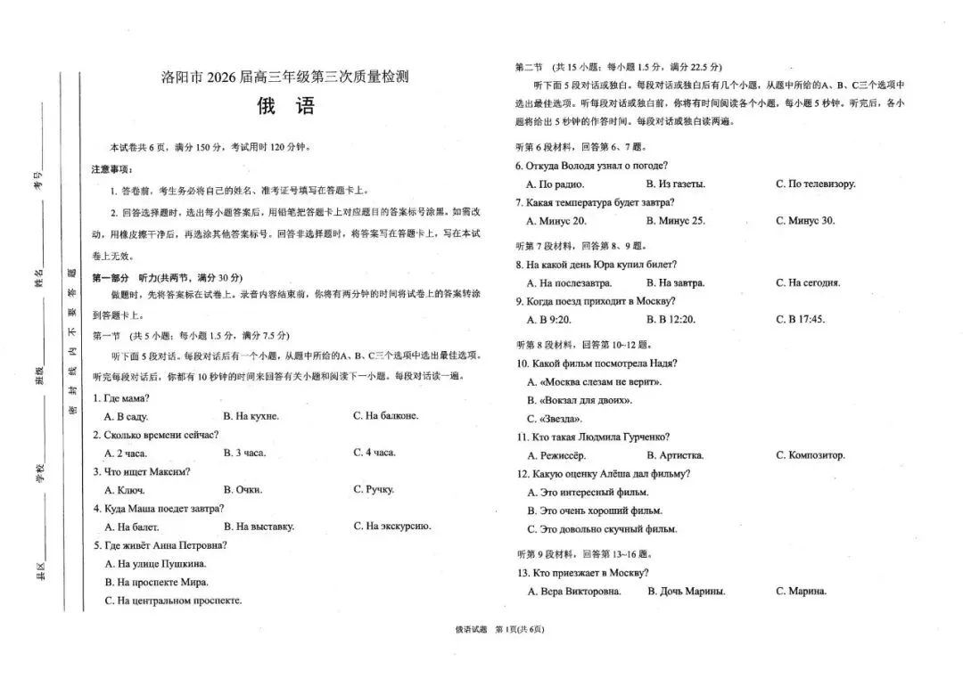 洛阳高三三测-俄语试卷及答案-2026.3.13 第1张
