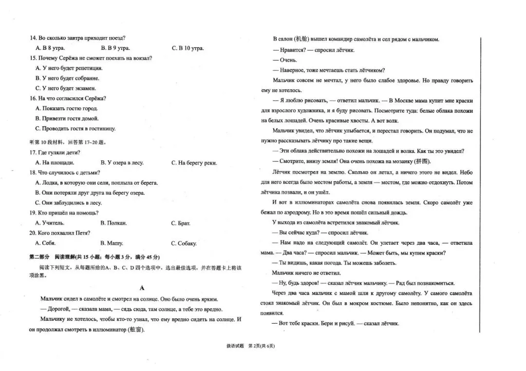 洛阳高三三测-俄语试卷及答案-2026.3.13 第2张