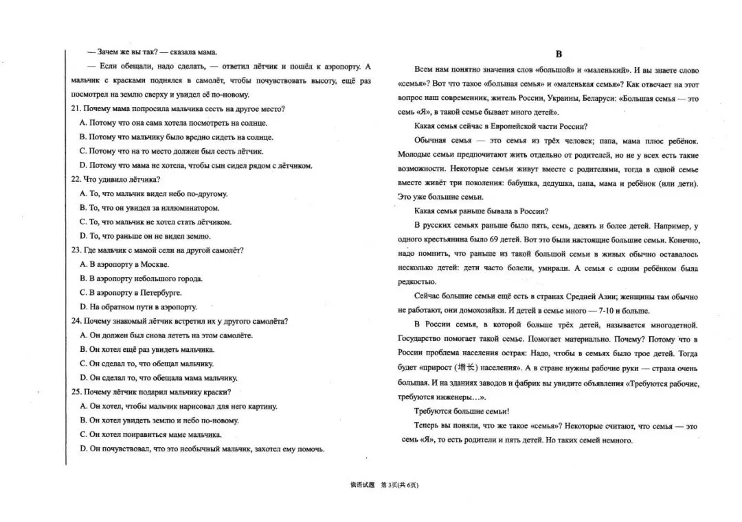 洛阳高三三测-俄语试卷及答案-2026.3.13 第3张