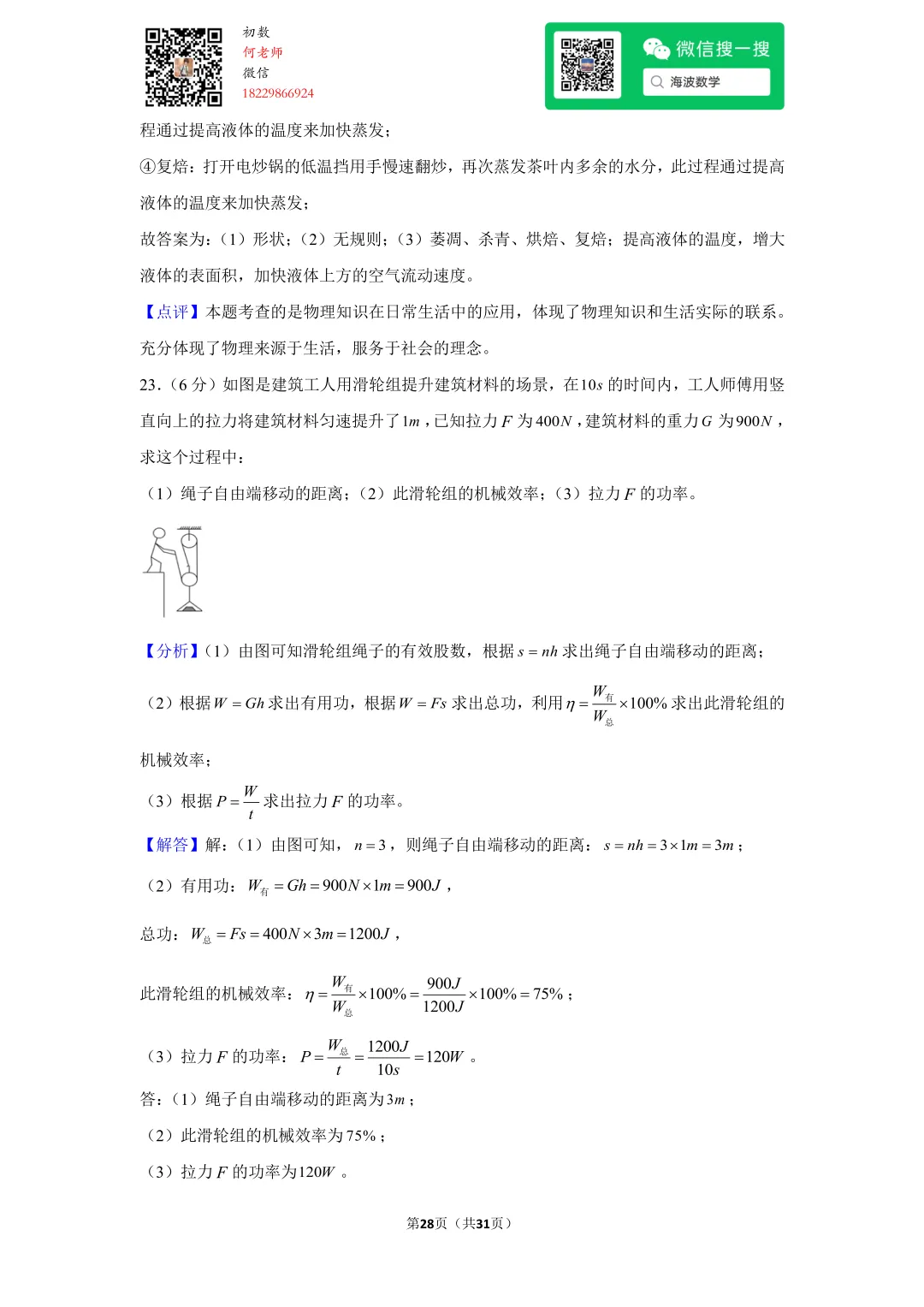 2017年湖南省长沙市中考物理试卷 第42张