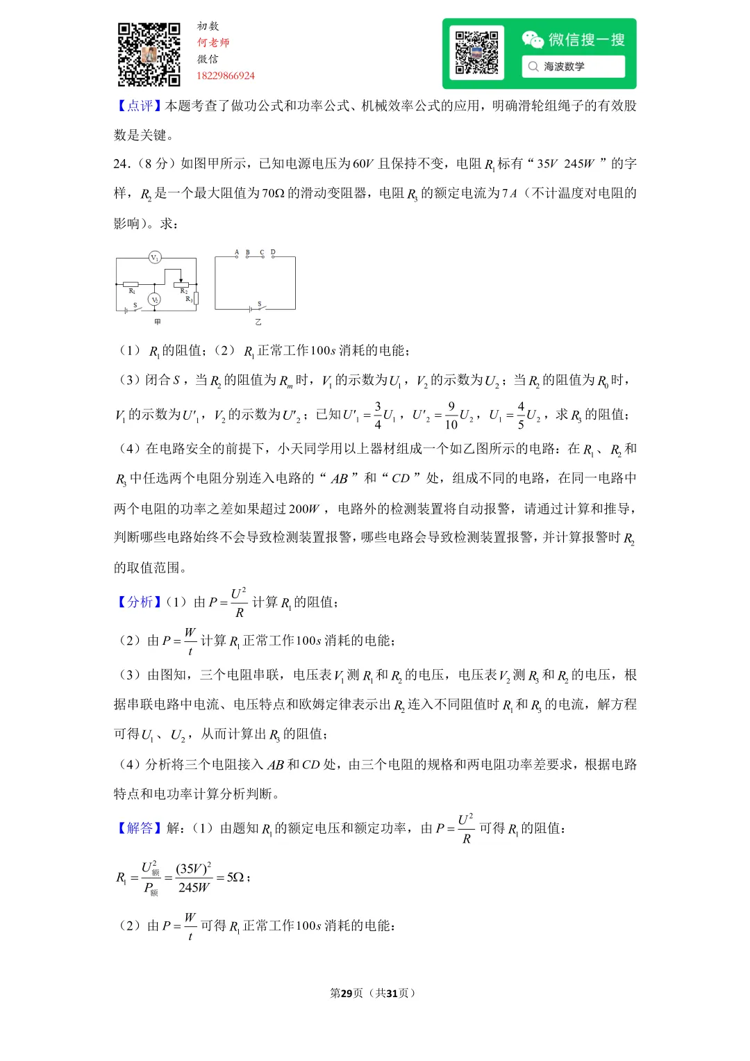 2017年湖南省长沙市中考物理试卷 第43张