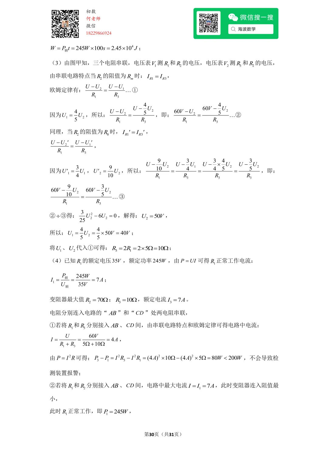 2017年湖南省长沙市中考物理试卷 第44张