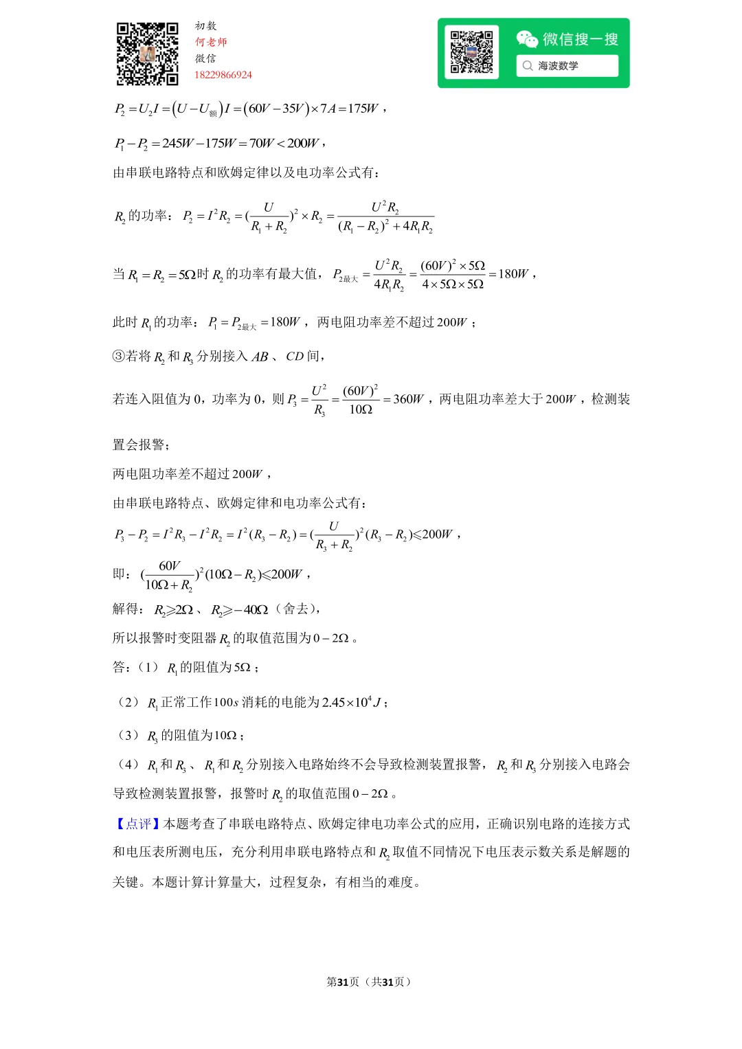 2017年湖南省长沙市中考物理试卷 第45张